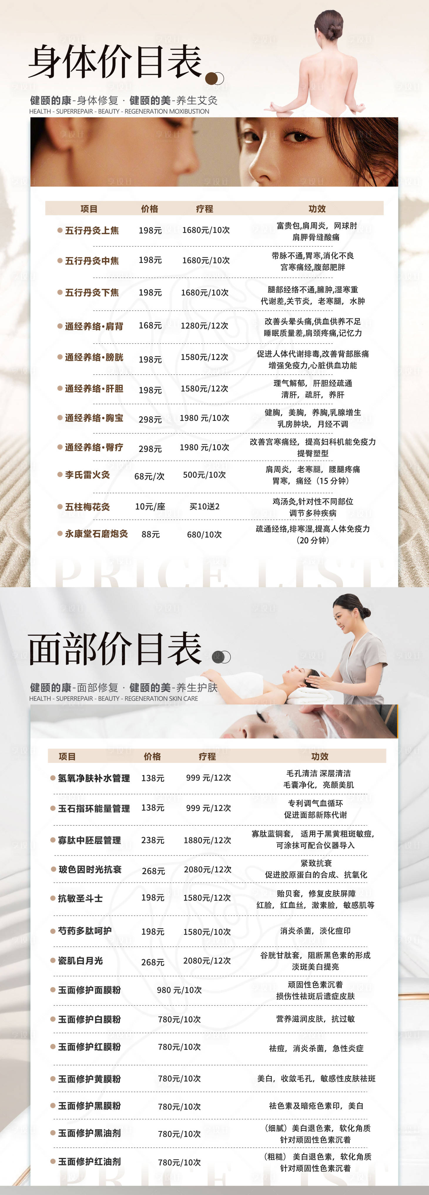 源文件下载【享设计】搜索编号：30110031985106765【中式价格表】