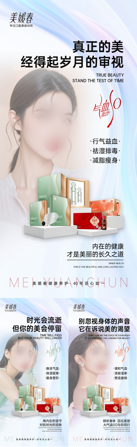 源文件下载【享设计】搜索编号：32380031990681067【美业减肥产品招商系列海报】