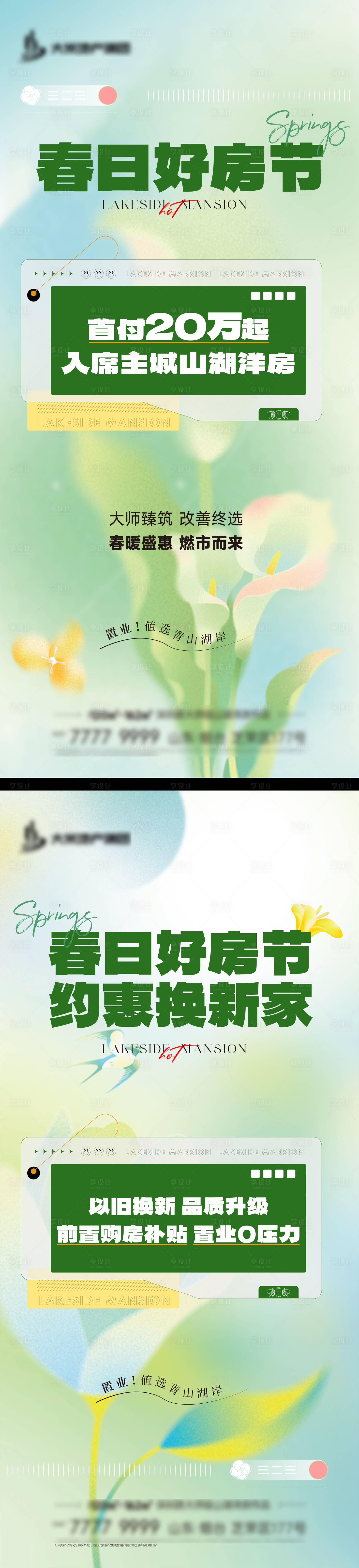 源文件下载【享设计】搜索编号：50370032158858857【地产春日政策大字报刷屏】