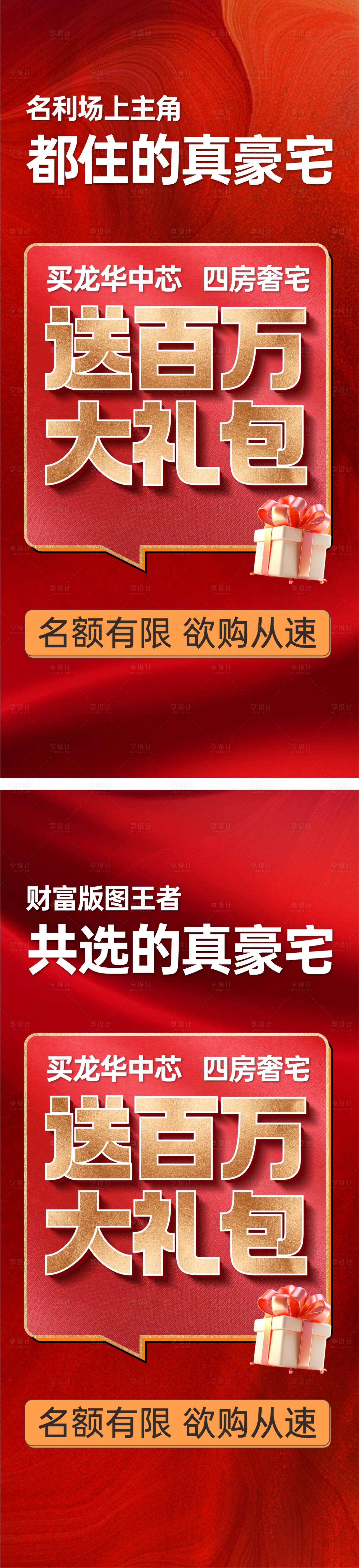 源文件下載【享設計】搜索編號：48500031795496504【渠道促銷地產(chǎn)海報】