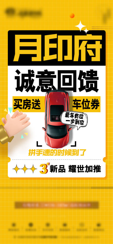 源文件下載【地產戶型車位價值海報】編號：36080032193642196