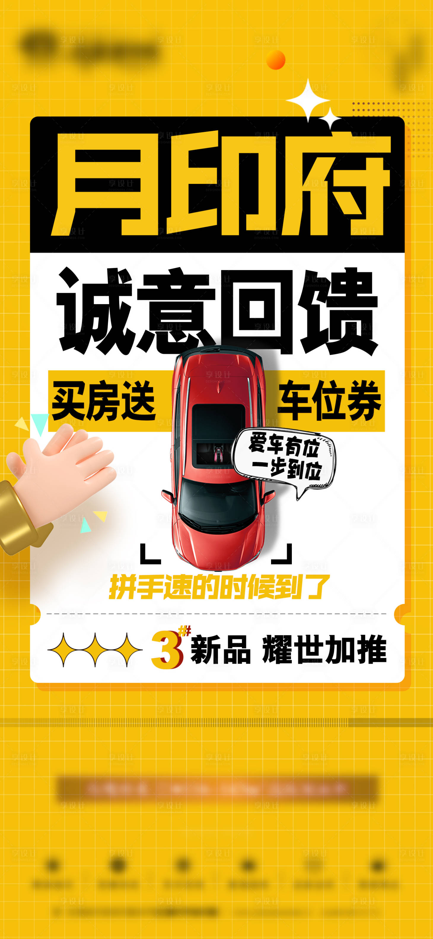 源文件下载【享设计】搜索编号：36080032193642196【地产户型车位价值海报】