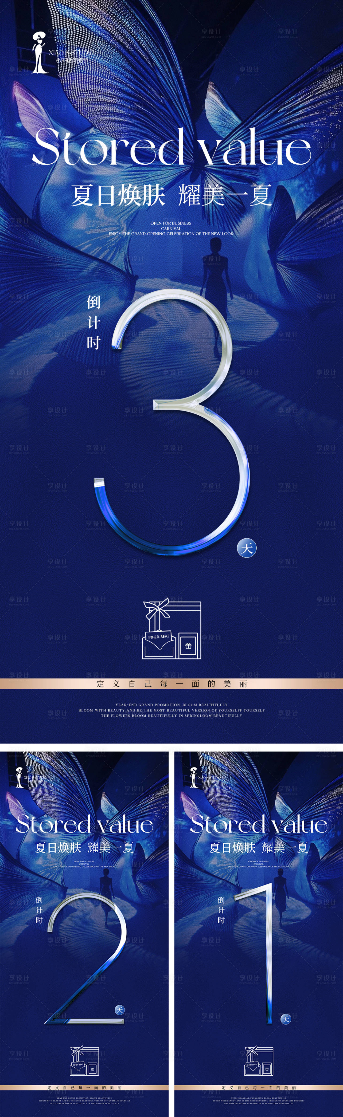 源文件下载【享设计】搜索编号：90900032195025363【美业夏日活动倒计时海报】