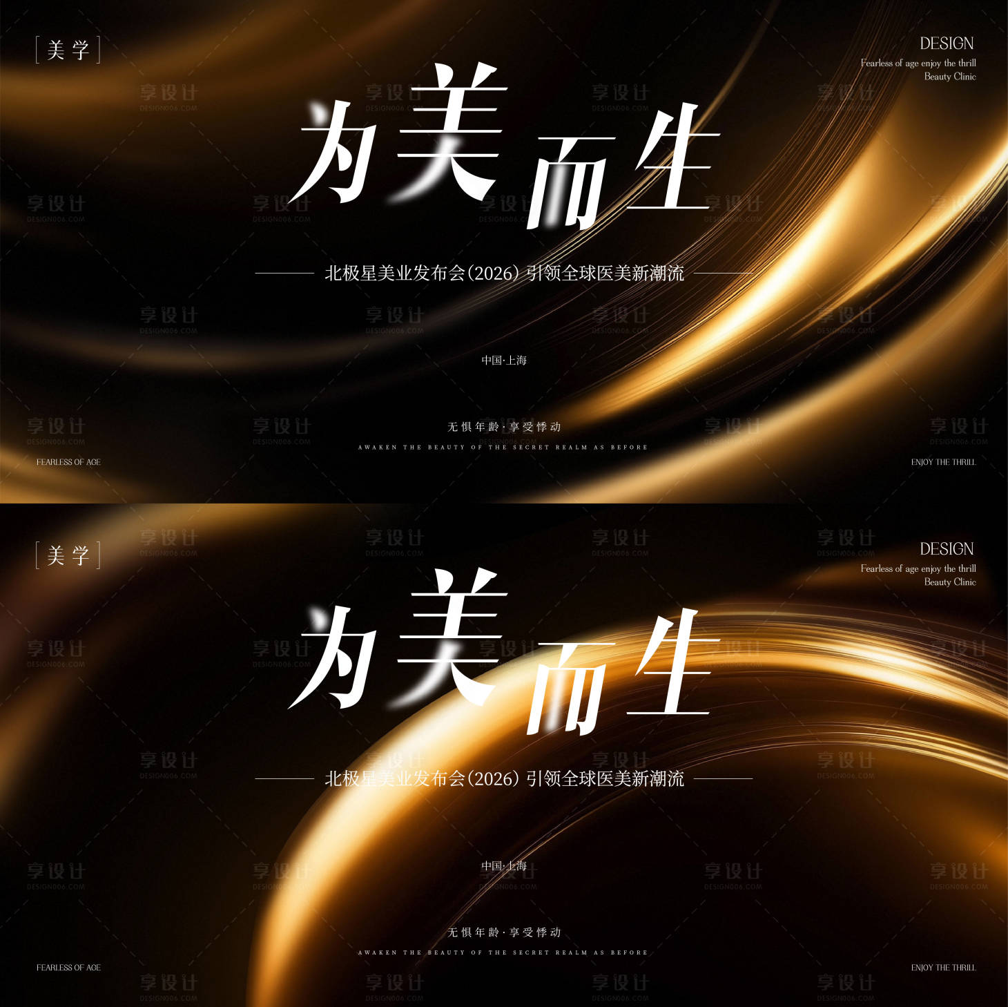 源文件下载【享设计】搜索编号：58320032247526893【医美主形象】