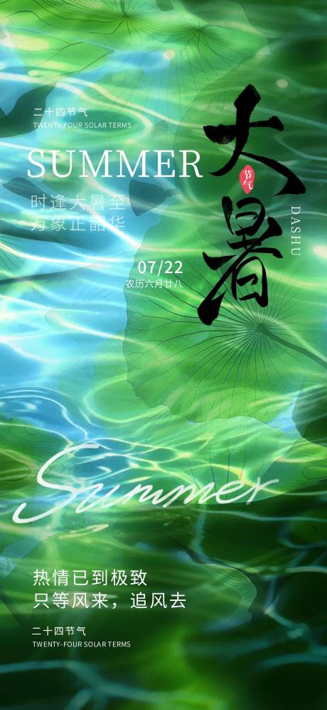 源文件下载【大暑节气海报】编号：79560031895541082