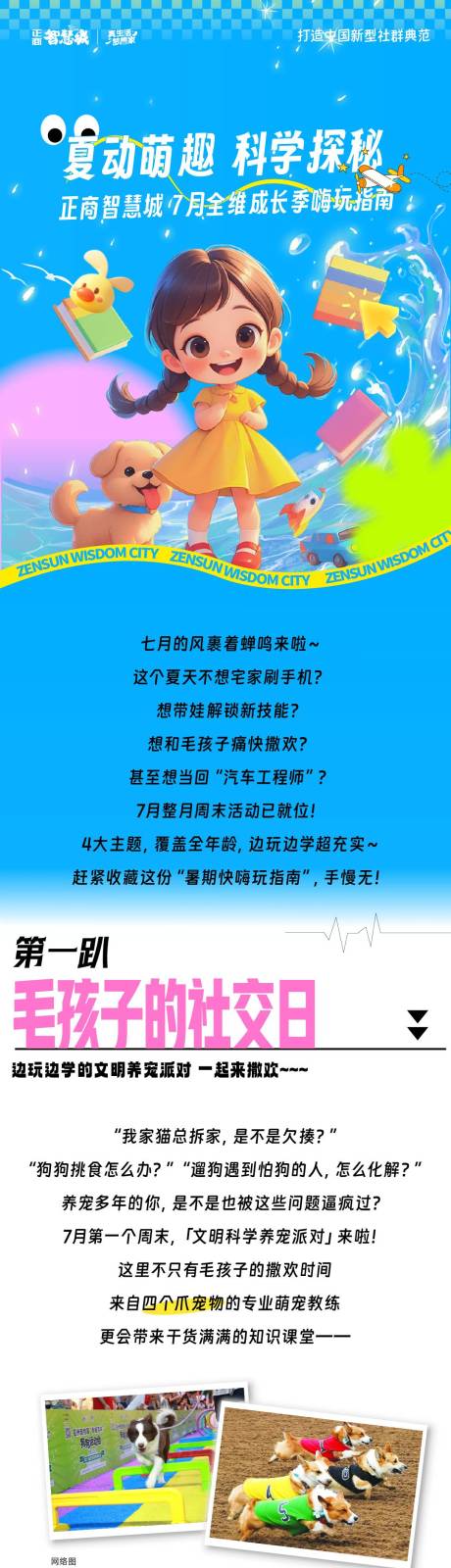 7月整月活动计划长图