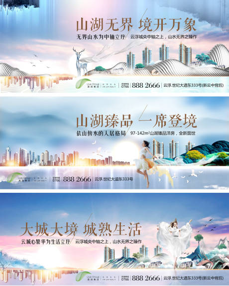 源文件下载【地产主形象稿户外高端】编号：81140031941897229