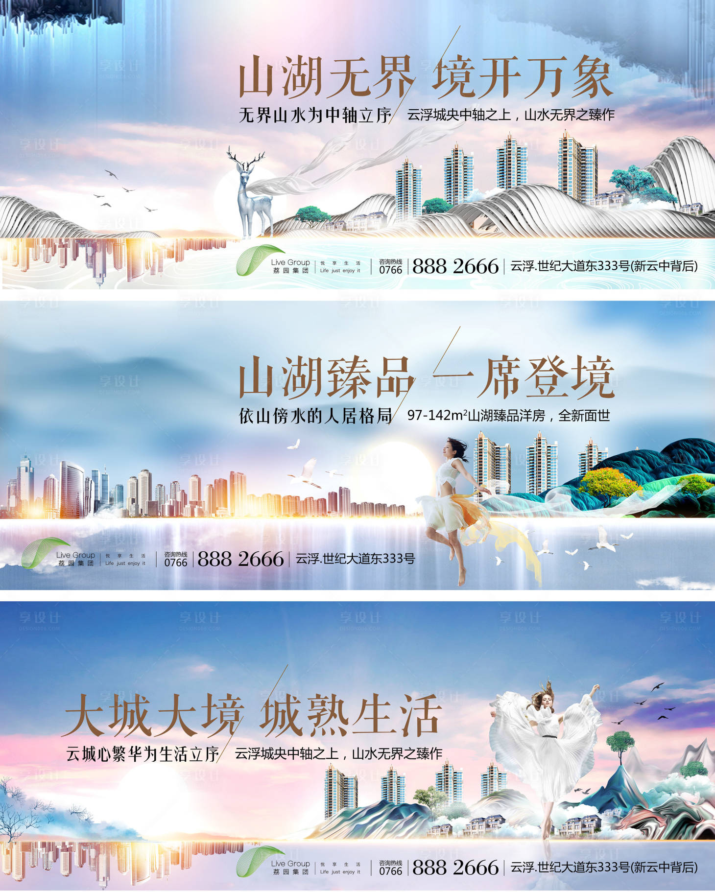 源文件下載【享設計】搜索編號：81140031941897229【地產主形象稿戶外高端】