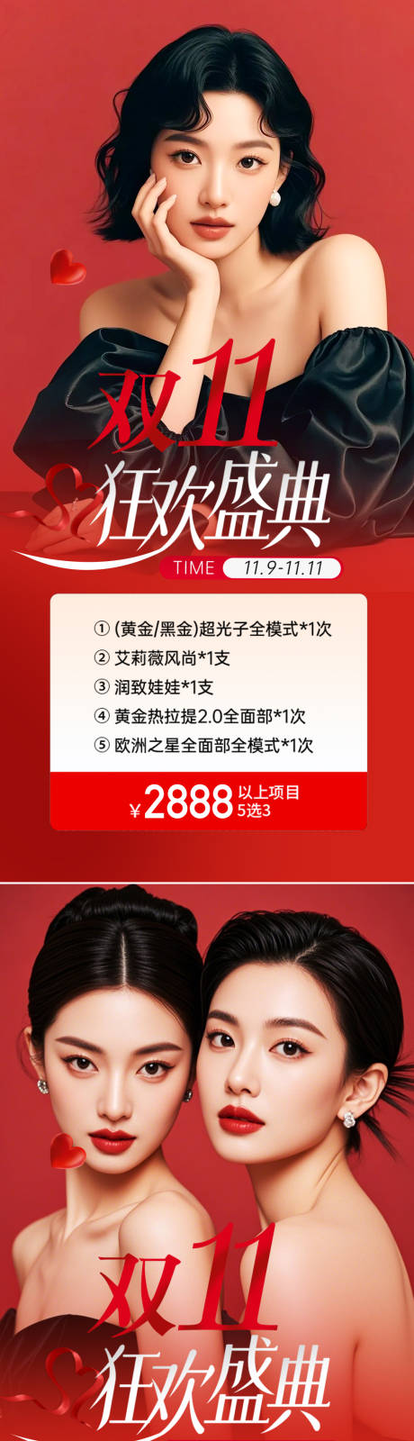 源文件下载【医美双十一活动海报】编号：48880031881238893