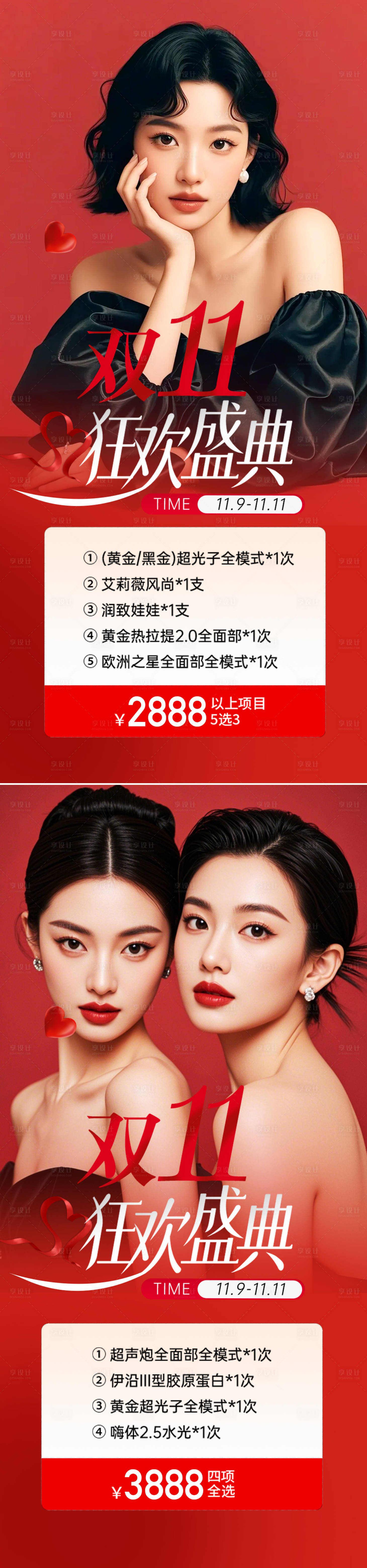 源文件下載【享設(shè)計(jì)】搜索編號：48880031881238893【醫(yī)美雙十一活動海報】