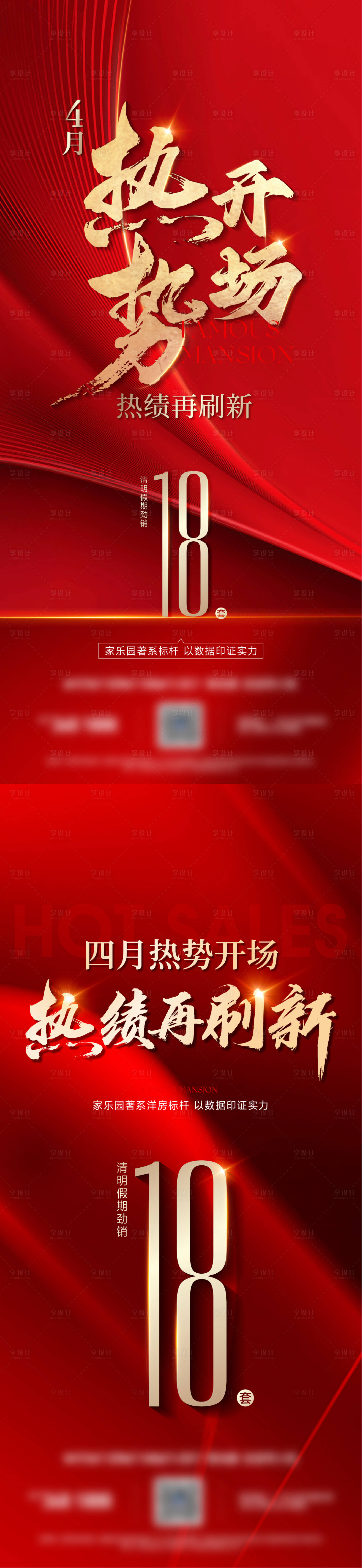 源文件下载【享设计】搜索编号：51400032035658620【地产热销海报】