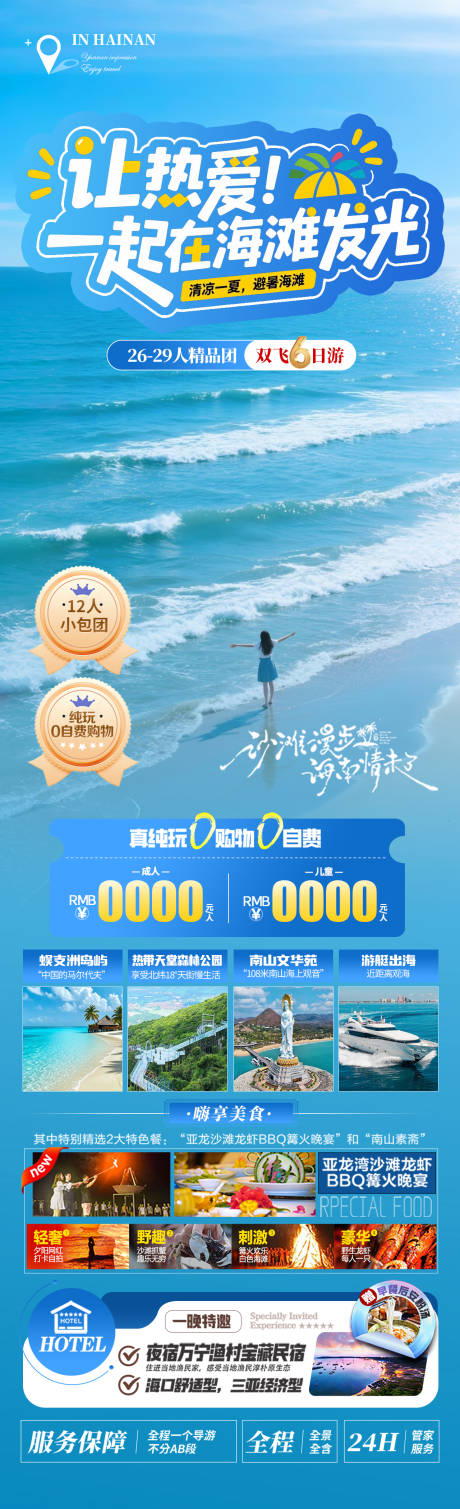 源文件下载【三亚旅游海报】编号：33990032016669445