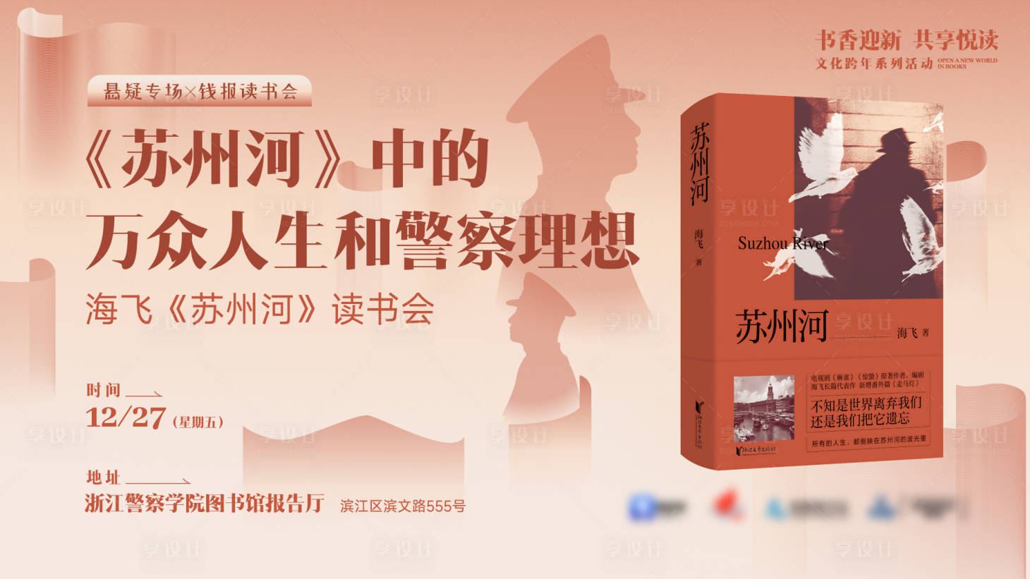 源文件下载【享设计】搜索编号：92890032076902852【读书会KV】