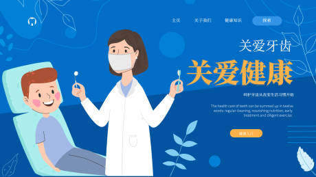 源文件下載【口腔保健海報展板】編號：25450032040194925