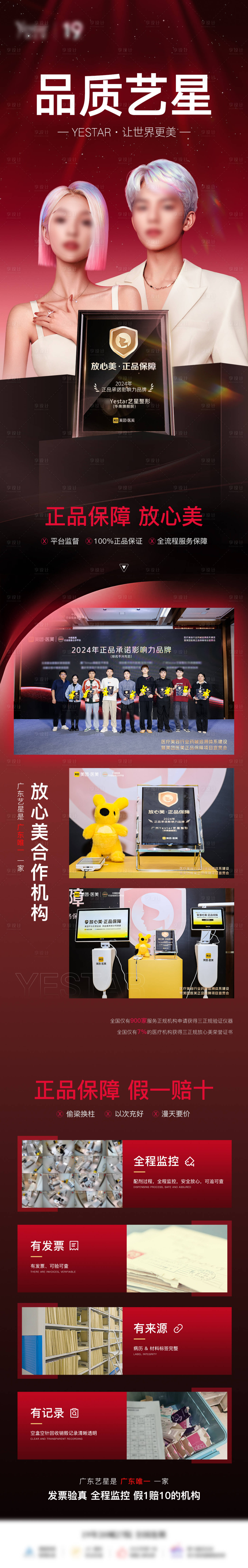 源文件下載【享設計】搜索編號：11160032004774064【醫美名院獲獎榮耀】