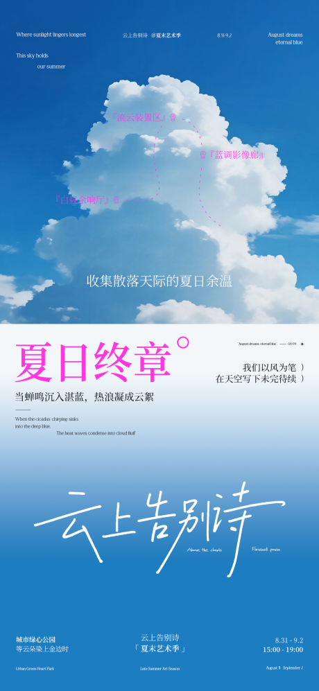源文件下载【享设计】搜索编号：36030032203711301【云上告别诗】