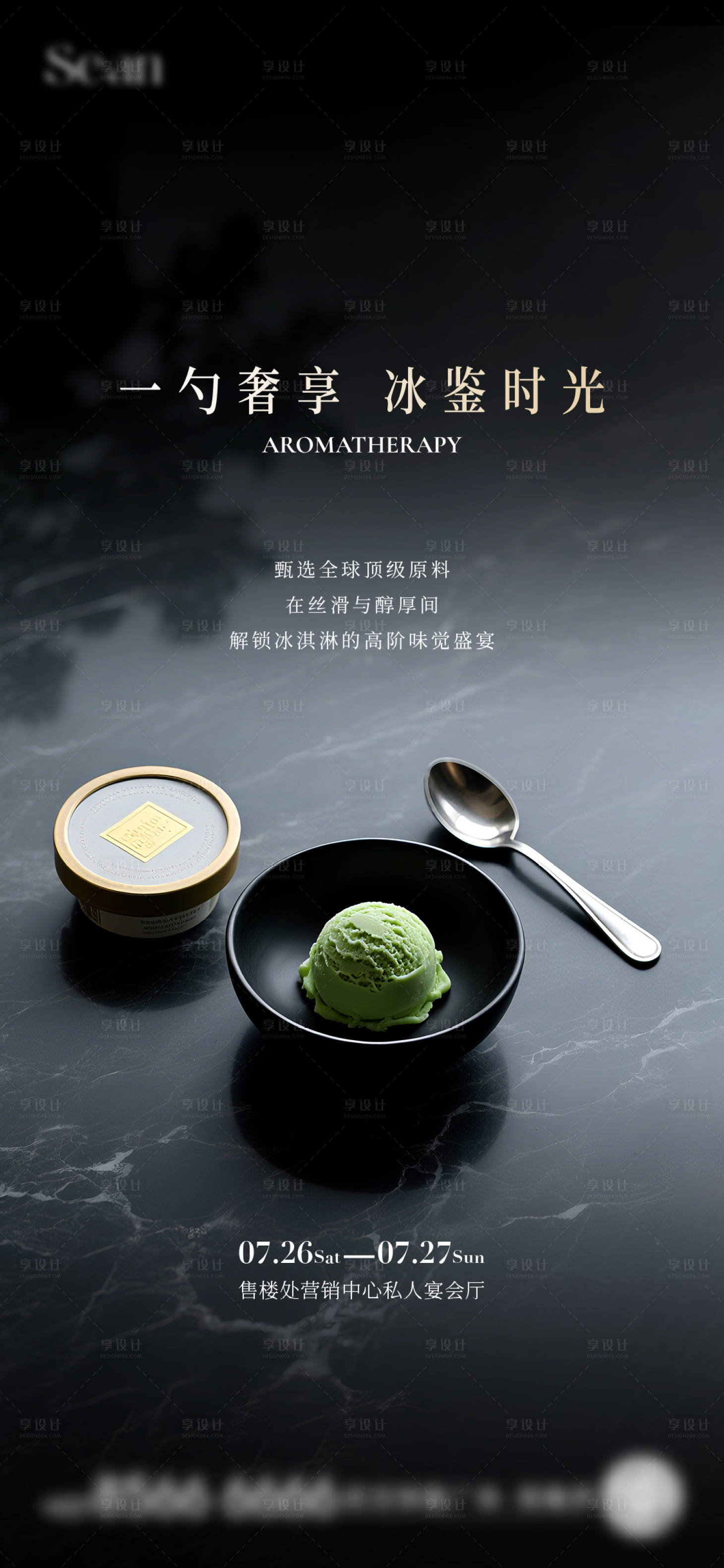源文件下載【享設(shè)計(jì)】搜索編號(hào)：62530032183213695【地產(chǎn)冰淇淋暖場(chǎng)活動(dòng)海報(bào)】