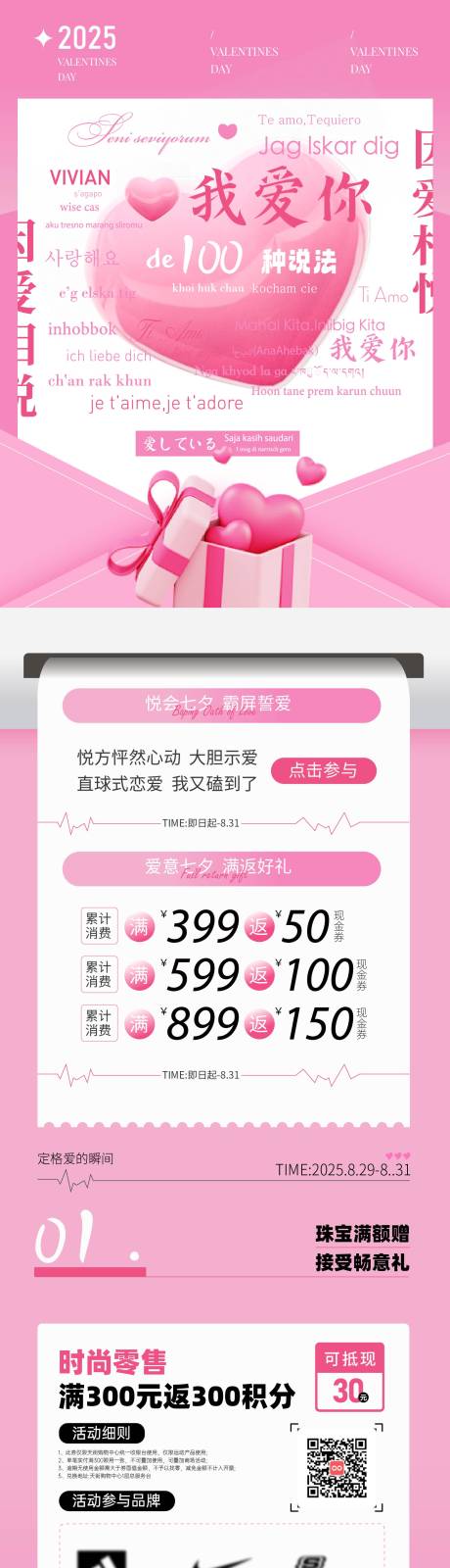 源文件下载【七夕誓爱宣传粉色长图】编号：18120031812208676