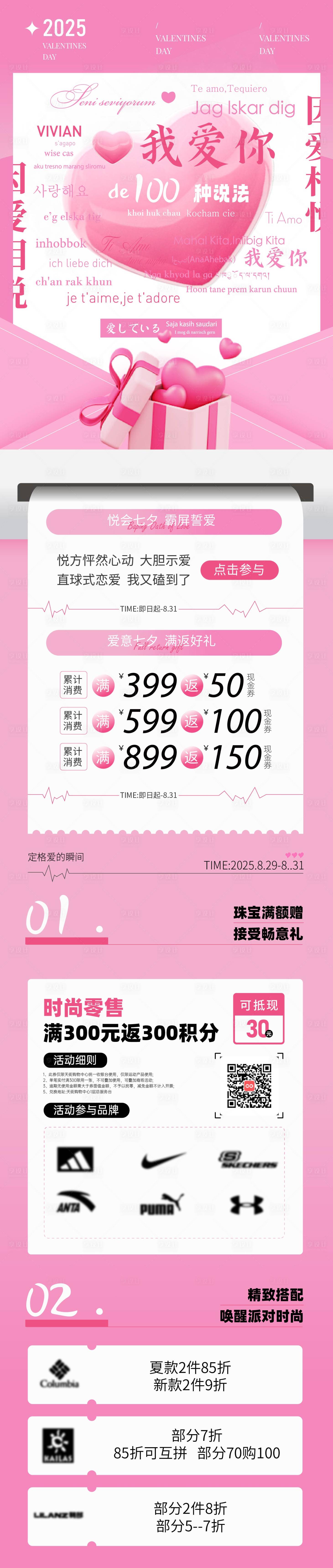 源文件下载【享设计】搜索编号：18120031812208676【七夕誓爱宣传粉色长图】