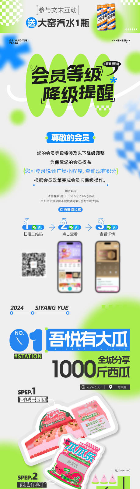 源文件下载【商场会员积分推文长图海报】编号：68280031702236020