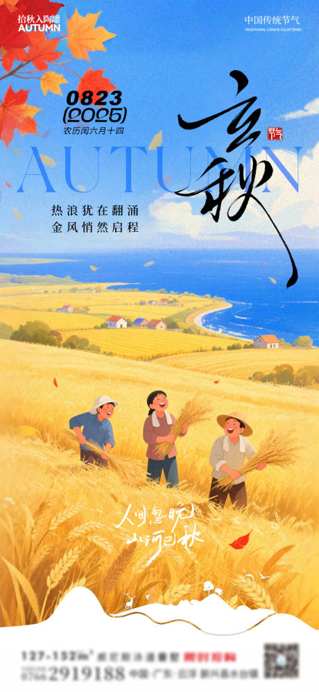 源文件下载【立秋 插画 草地 枫叶 秋天 大雁】编号：85100031993594891