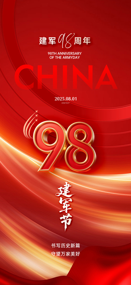 源文件下载【建军节周年庆立体字飞机微单】编号：94320032098327592