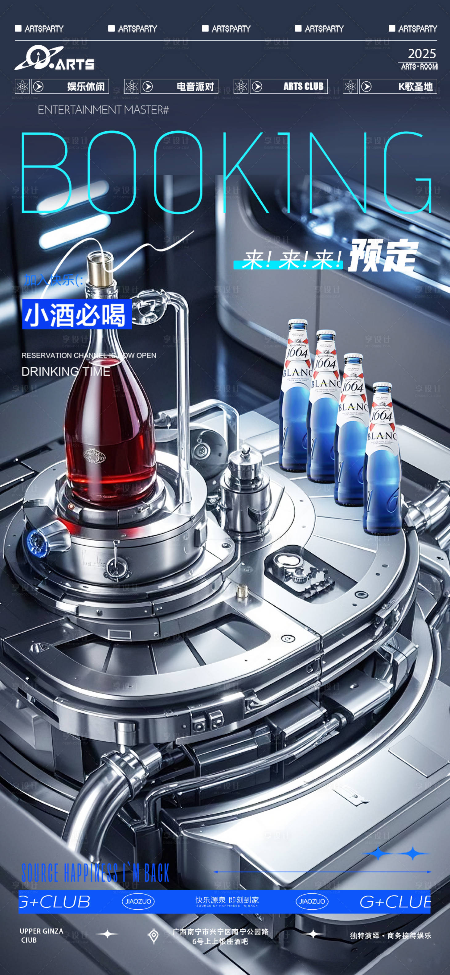 源文件下载【享设计】搜索编号：83780032008798733【酒吧狂欢之夜海报】