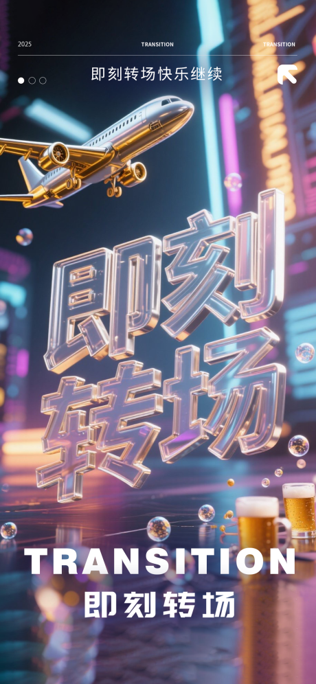 源文件下載【酒吧轉(zhuǎn)場宣傳海報】編號：71190032206754306