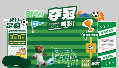 源文件下载【BMW足球美陈】编号：79260032010481798