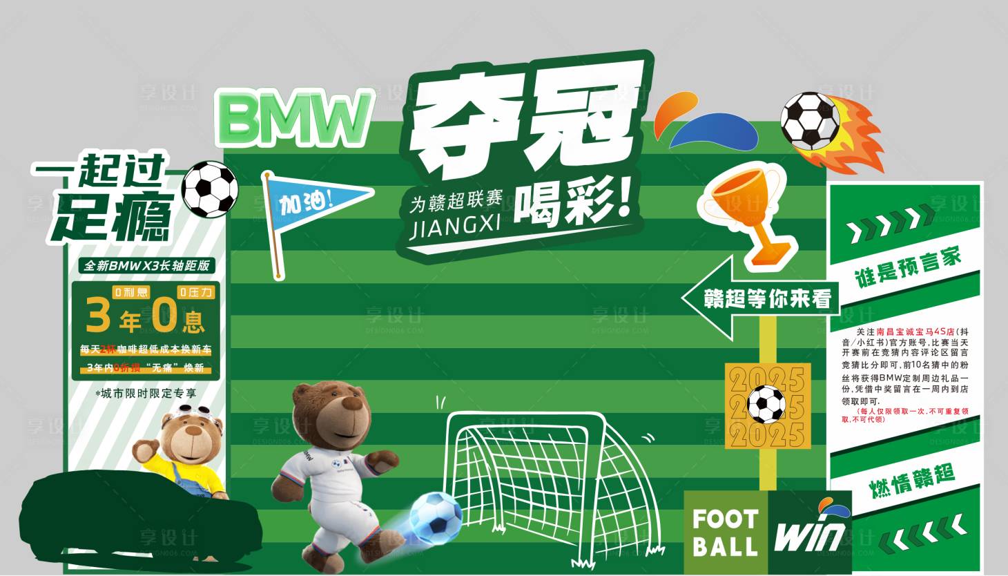 源文件下载【享设计】搜索编号：79260032010481798【BMW足球美陈】