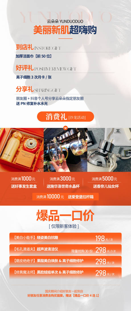 源文件下载【美业皮肤护理开业嗨购卡】编号：53800031797037767