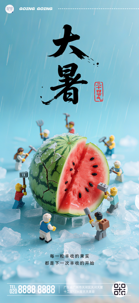 源文件下載【大暑海報】編號：40260031692099206