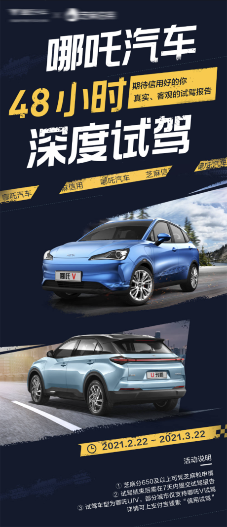 源文件下载【享设计】搜索编号：88020032173888853【汽车试驾活动海报】