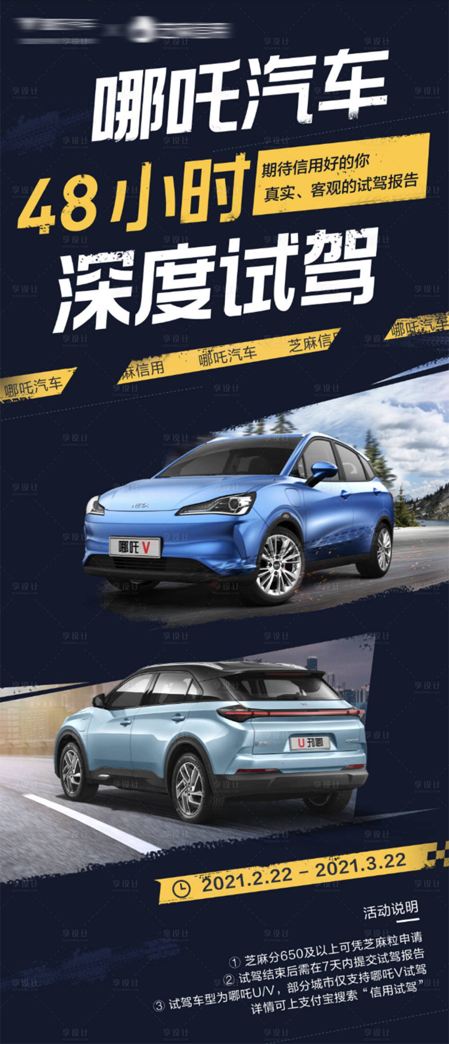 源文件下載【享設計】搜索編號：88020032173888853【汽車試駕活動海報】
