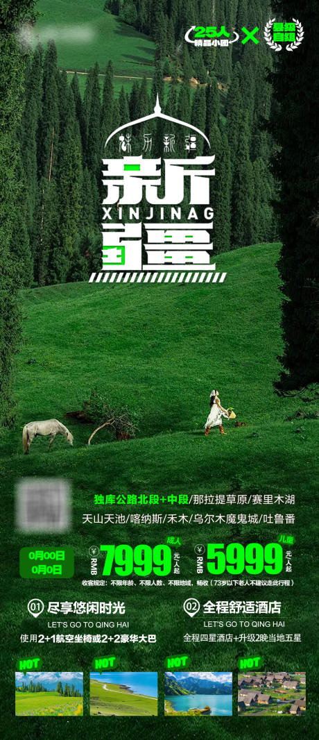 源文件下载【享设计】搜索编号：36870032187554886【新疆那拉提草原旅游海报】
