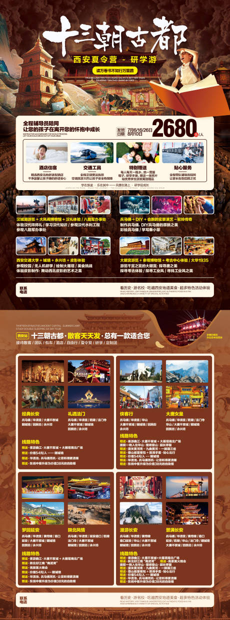 源文件下載【西安旅游暑期夏令營DM宣傳單】編號：52750031996645023