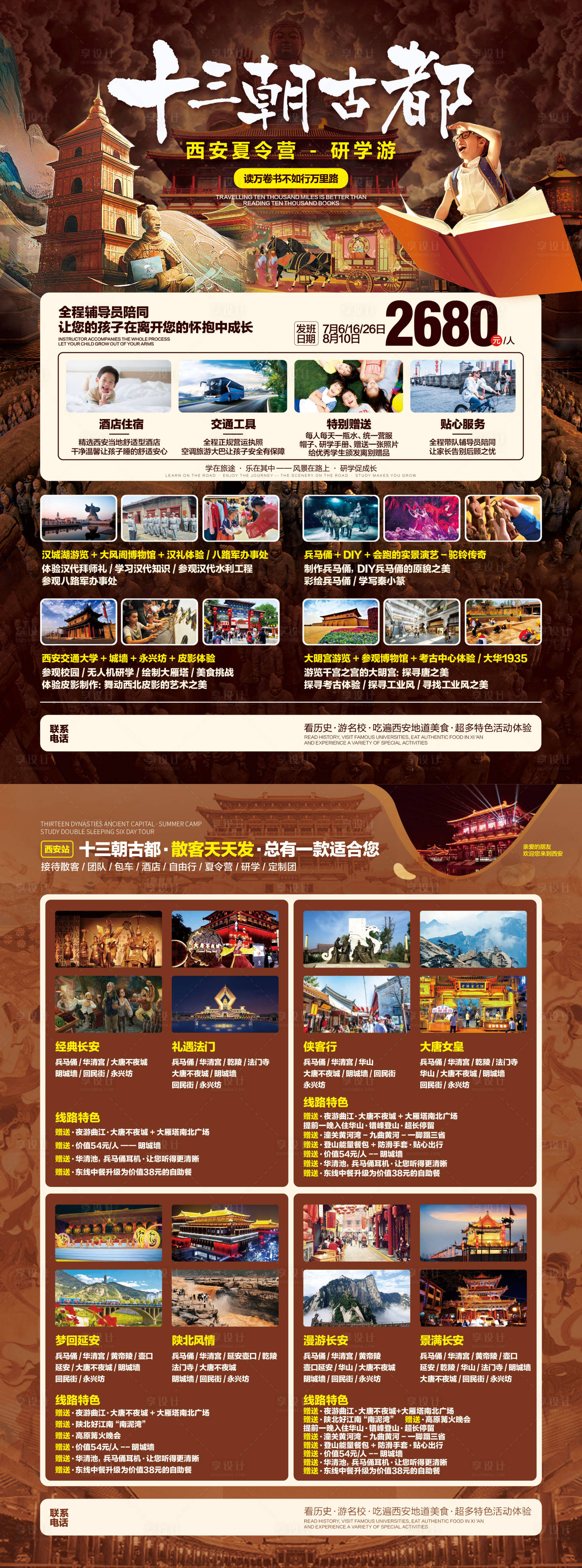 源文件下载【享设计】搜索编号：52750031996645023【西安旅游暑期夏令营DM宣传单】
