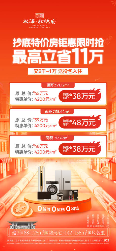 源文件下载【享设计】搜索编号：69300031999722321【政策海报】