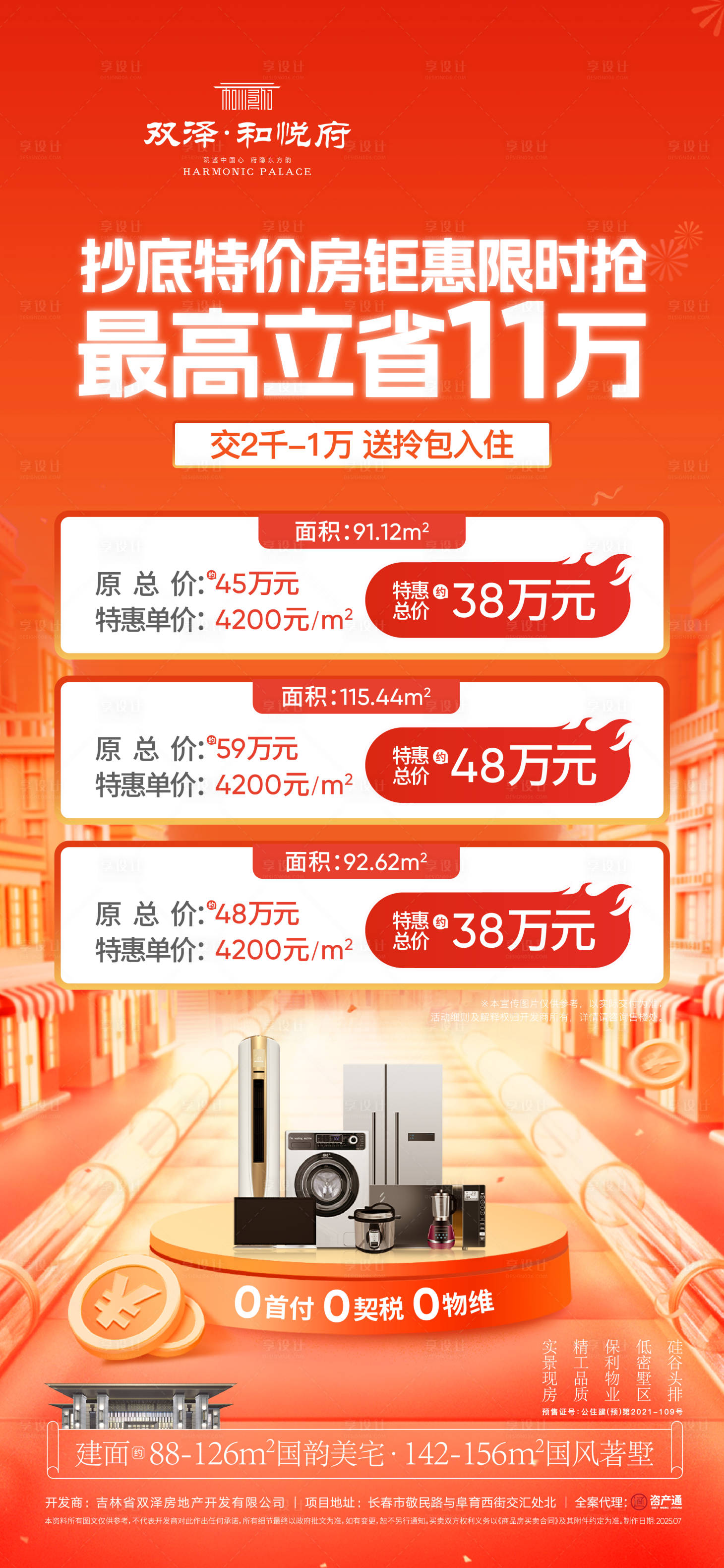源文件下載【享設計】搜索編號：69300031999722321【政策海報】