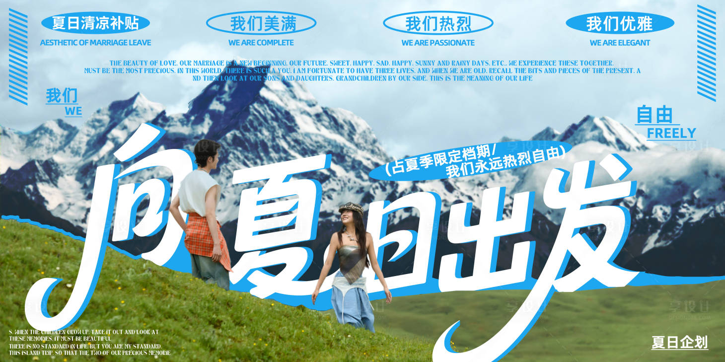 源文件下载【享设计】搜索编号：94240032051463792【夏日企划 】