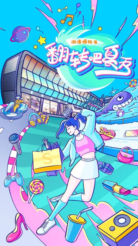 源文件下载【夏天商业插画活动海报】编号：47580032048203309