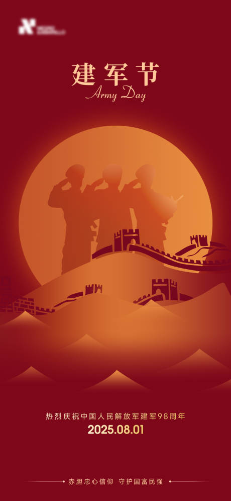 源文件下載【享設(shè)計(jì)】搜索編號(hào)：60720032088902859【建軍節(jié)簡(jiǎn)約海報(bào)】