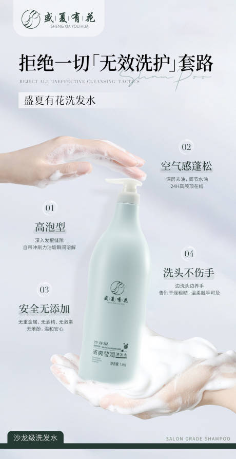 源文件下載【享設計】搜索編號：18120031906469030【綿密泡沫洗發水海報】