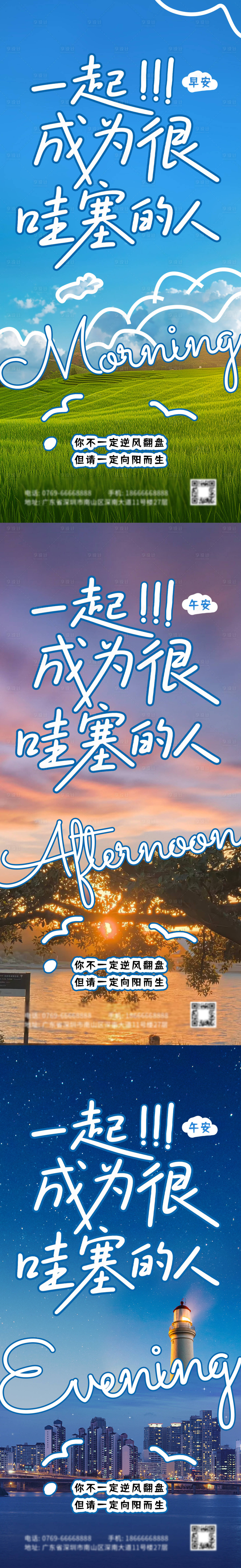 源文件下载【日签语录鸡汤系列海报】编号：99290031681668049