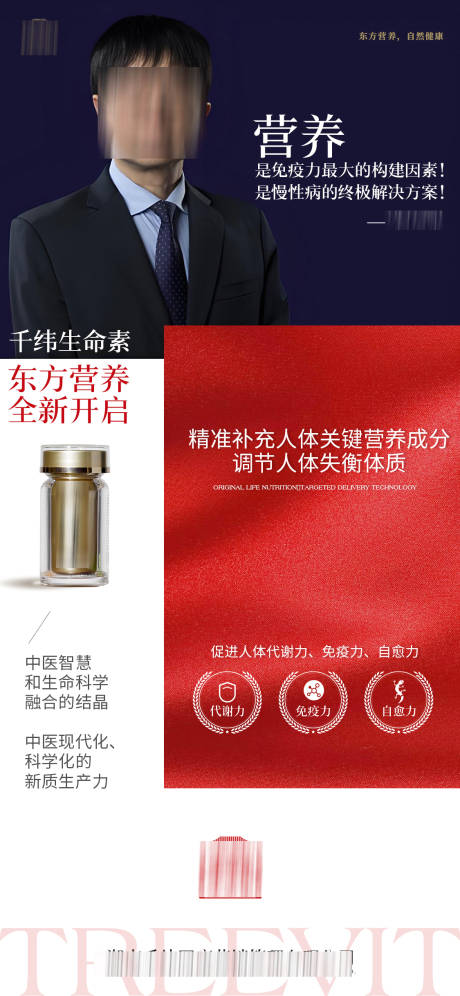 源文件下载【人物海报 大健康 保健品 】编号：42050032219663189