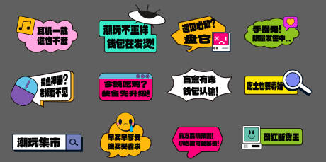 源文件下载【潮玩数码集市手举牌】编号：97270032091343194