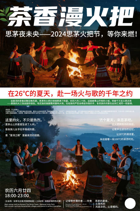 源文件下载【火把节促销DM单页】编号：61260031927958297