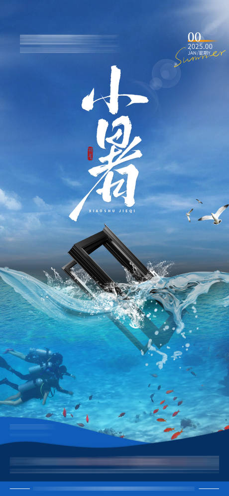源文件下载【门窗小暑节气海报】编号：86900031722272681