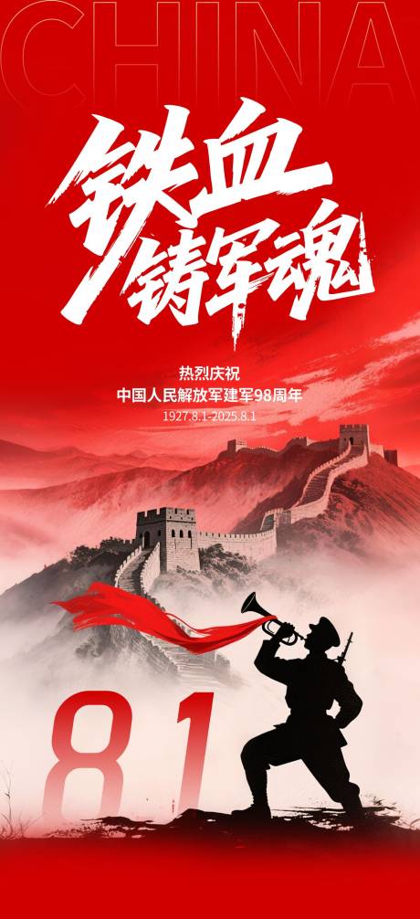 源文件下載【81建軍節(jié)宣傳海報】編號：75500032237459957