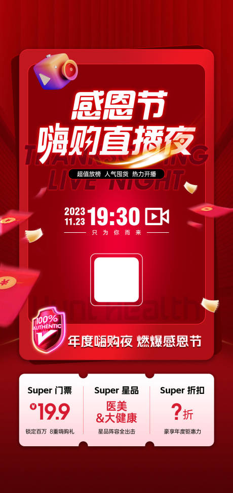 源文件下載【享設計】搜索編號：76340031977073475【感恩節狂歡直播邀約海報】